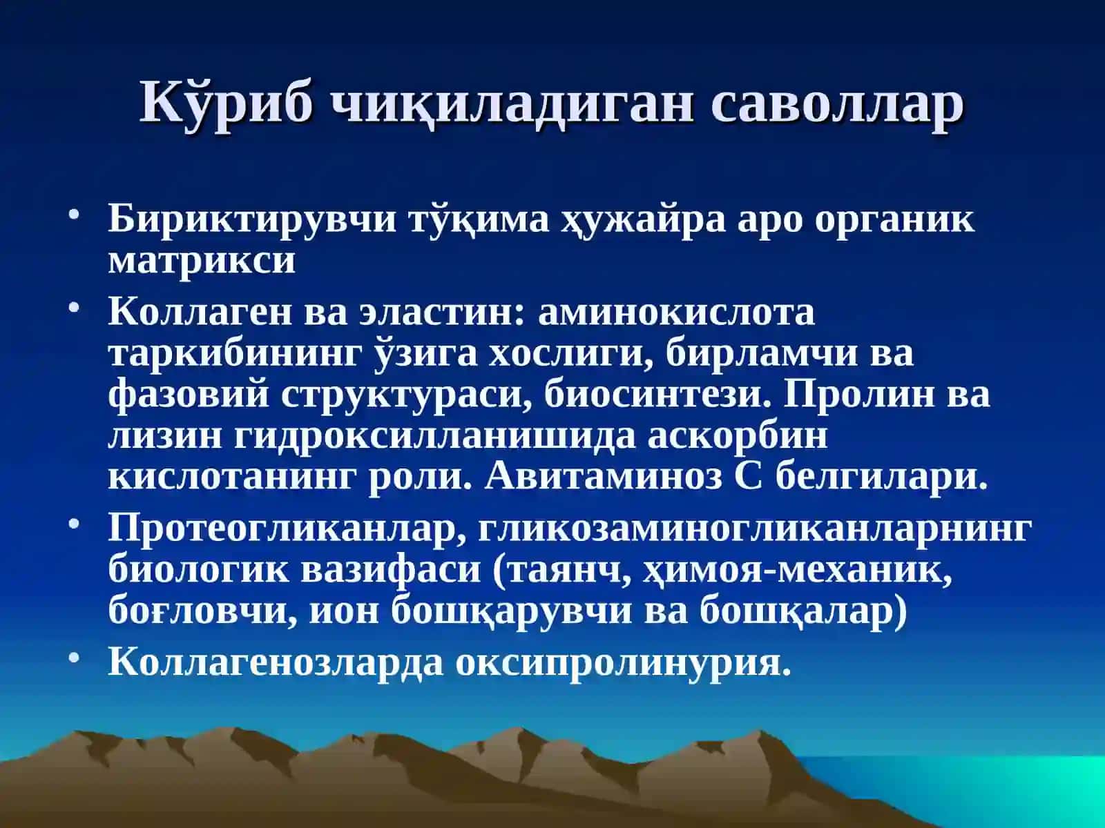 Бириктирувчи тўқима биокимёси 2