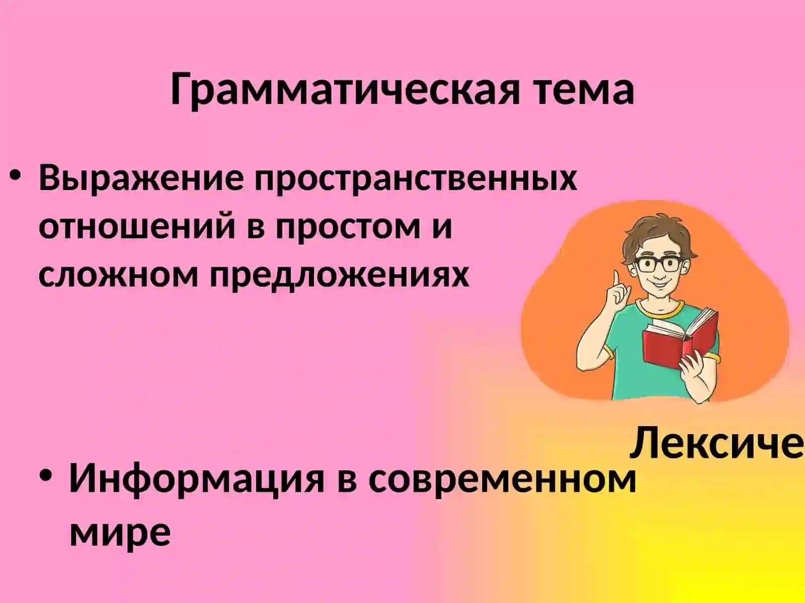 Пространственные отношения в предложениях 2