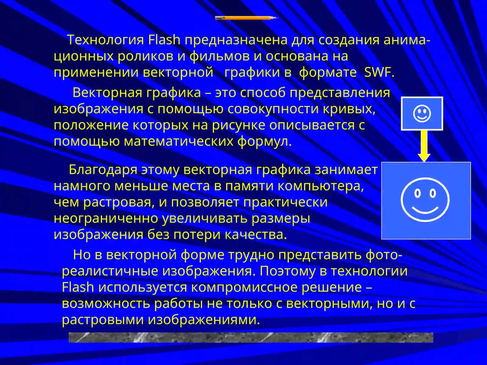 Введение в технологию Macromedia Flash 2