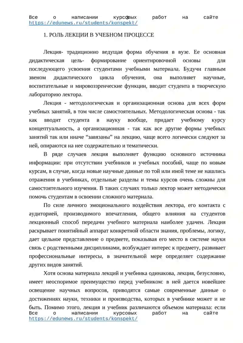 Роль лекции в учебном процессе 2