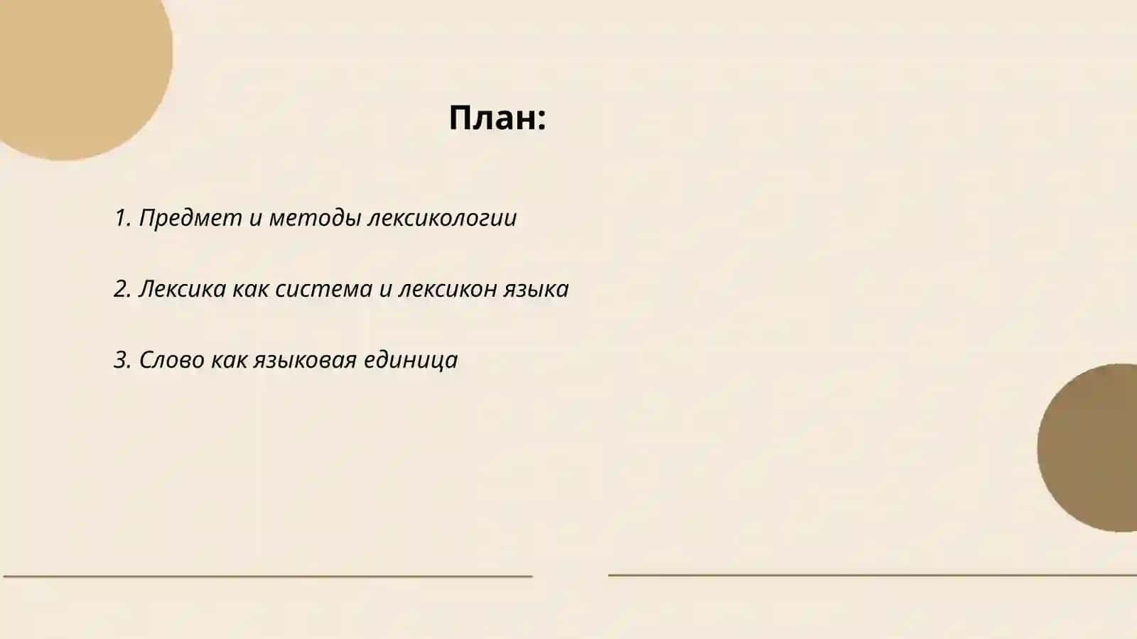 Лексикология 2