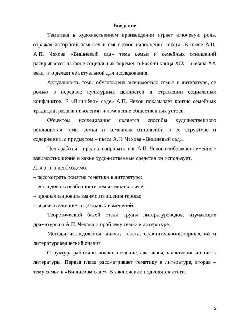 Тема семьи и семейных отношений в пьесе «Вишневый сад» 2