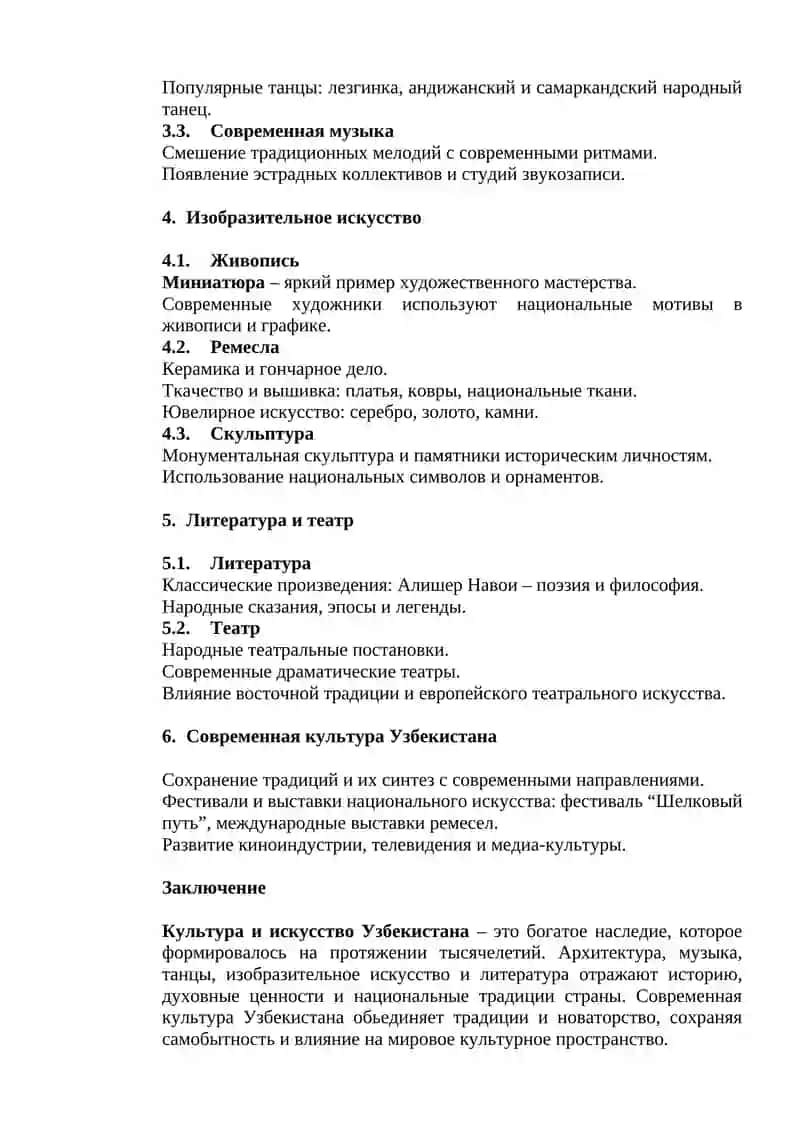 Культура и искусство Узбекистана 2