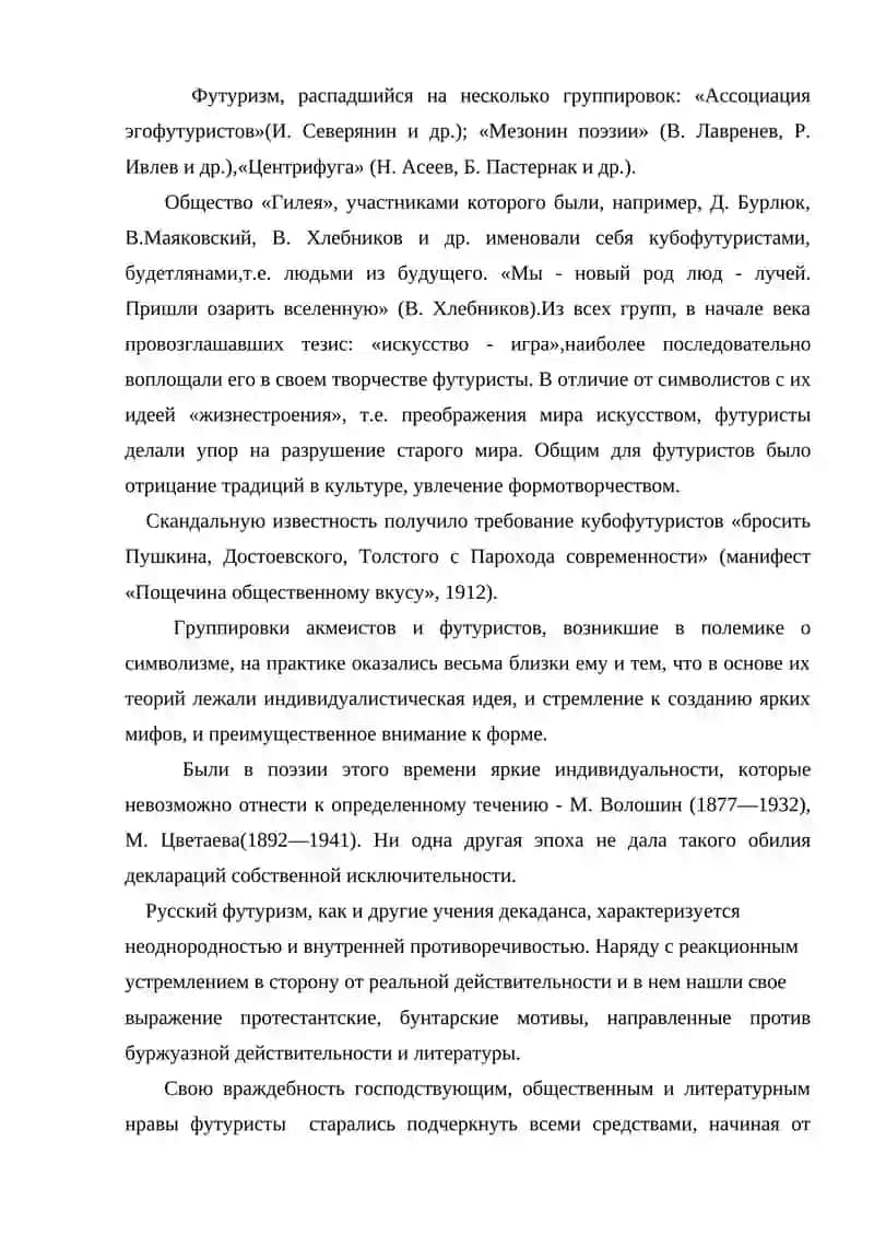Русский футуризм 2