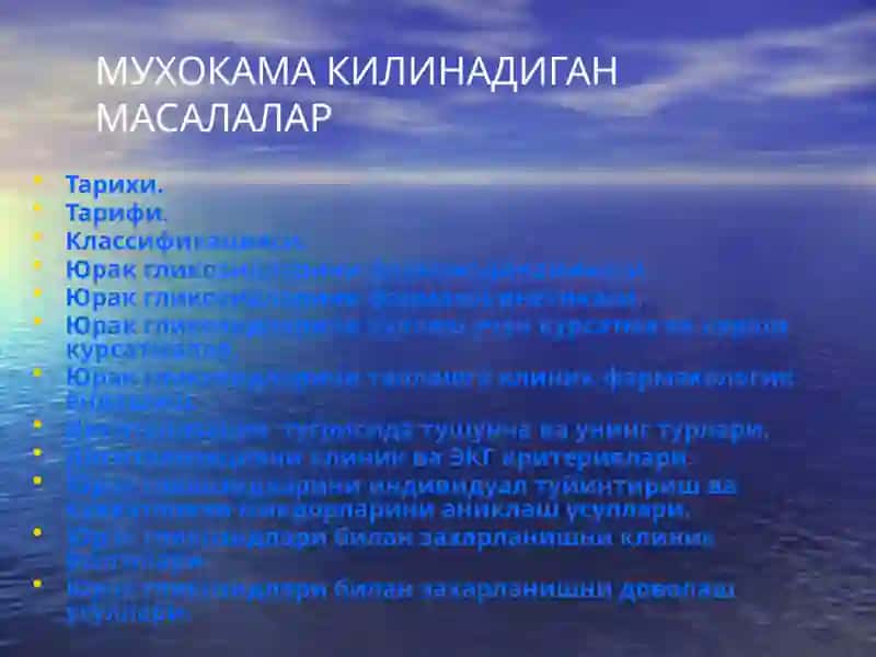 ЮРАК ГЛИКОЗИДЛАРИНИ КЛИНИК ФАРМАКОЛОГИЯСИ 2