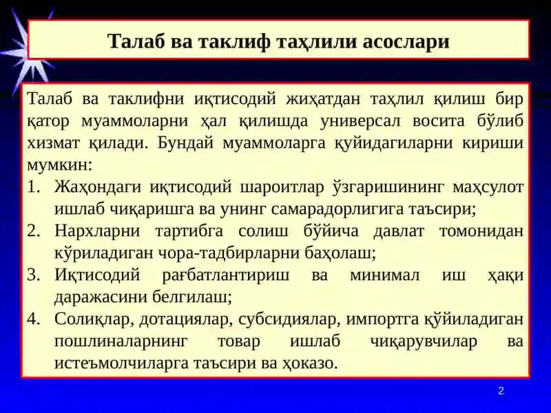 Талаб ва таклифни иқтисодий жиҳатдан таҳлил қилиш 2