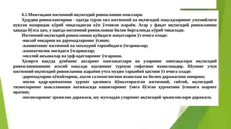 Минтақани ижтимоий-иқтисодий ривожланиш омиллари 2