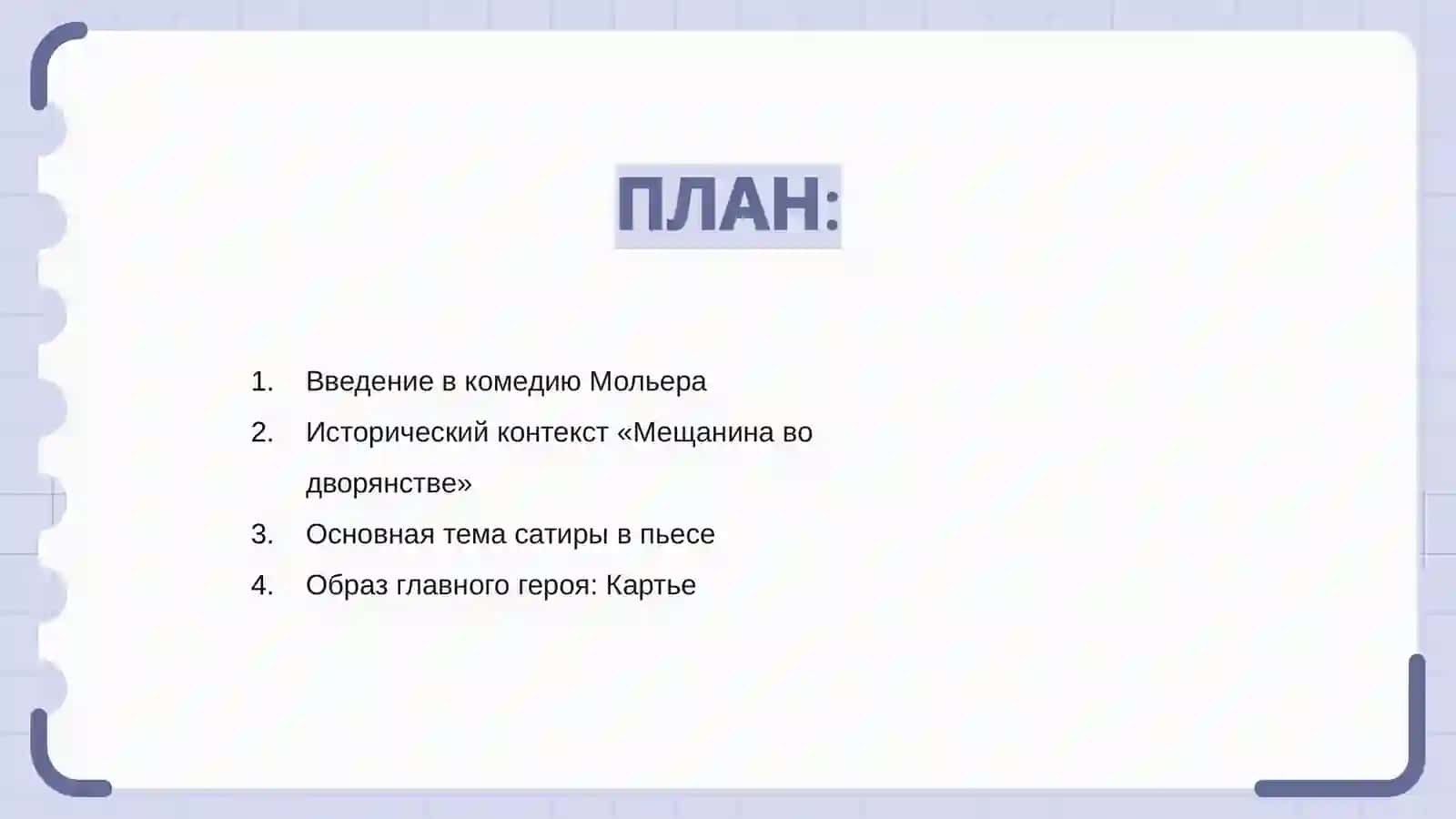 Мещанин во дворянстве 2