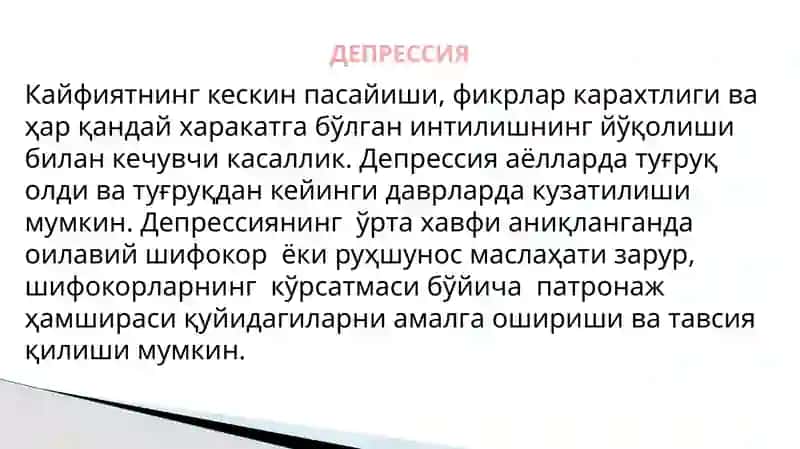 Депрессия 2