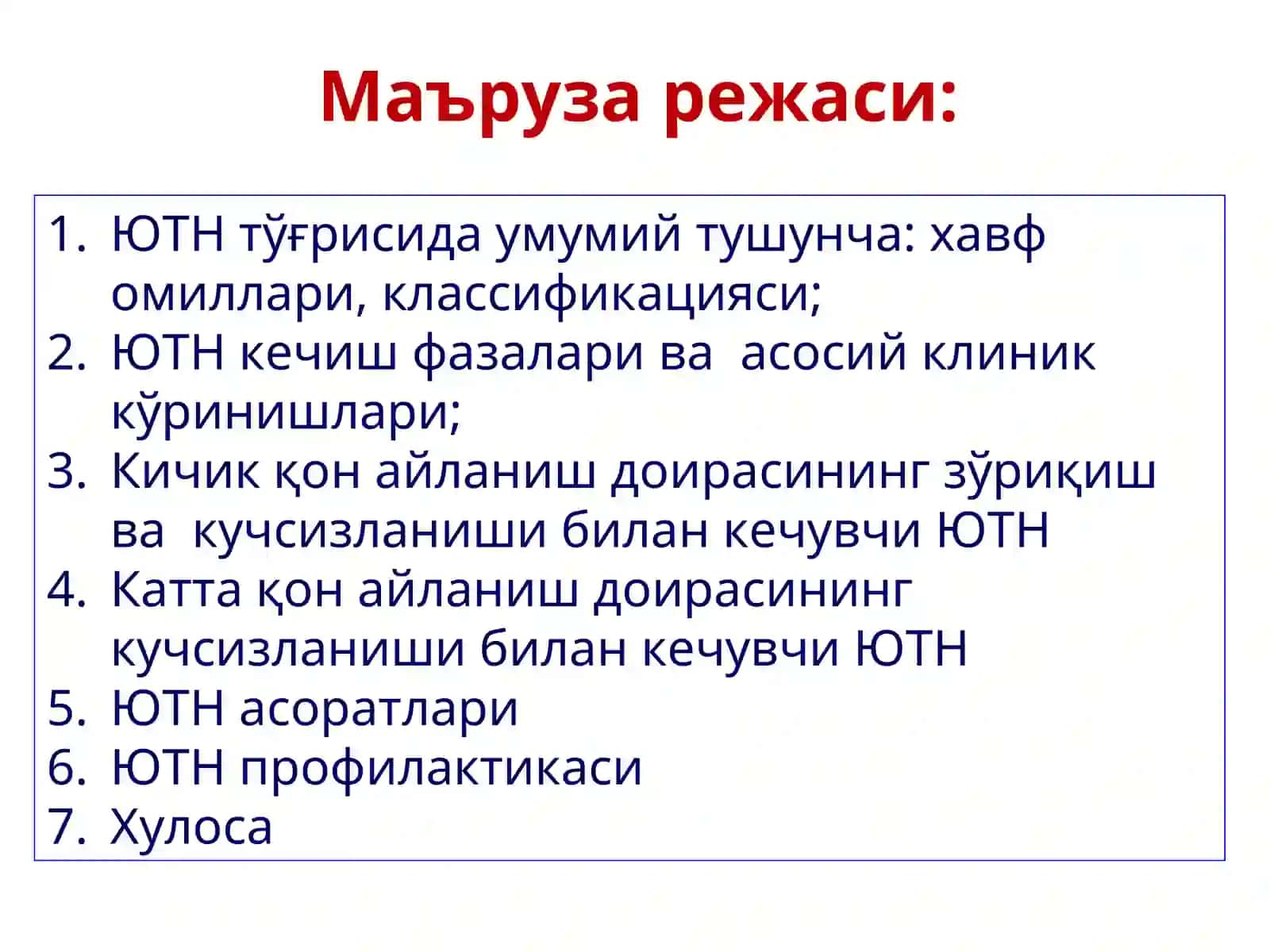 ЮТН умумий тушунчалар, кечиш фазалари, асоратлар, профилактикаси ҳамда эмбрион ва ҳомилага турли хил 2