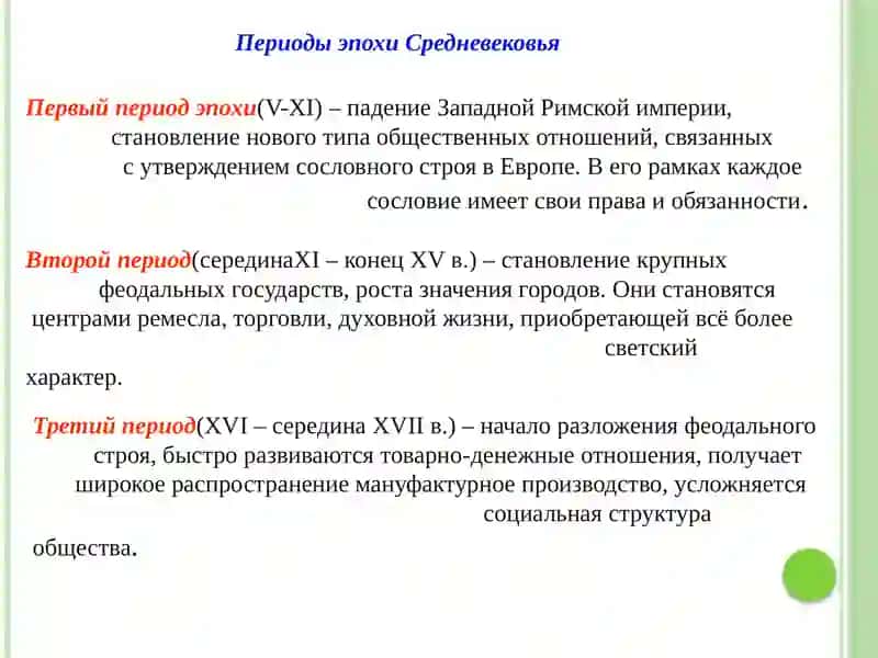 Европа в эпоху раннего Средневековья 2