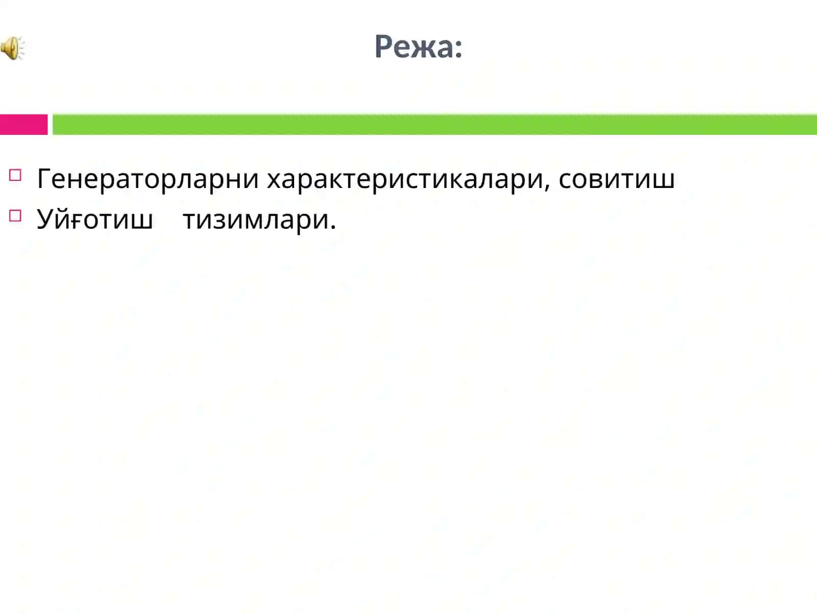 СИНХРОН ГЕНЕРАТОРЛАРНИ УЙҒОТИШ 2