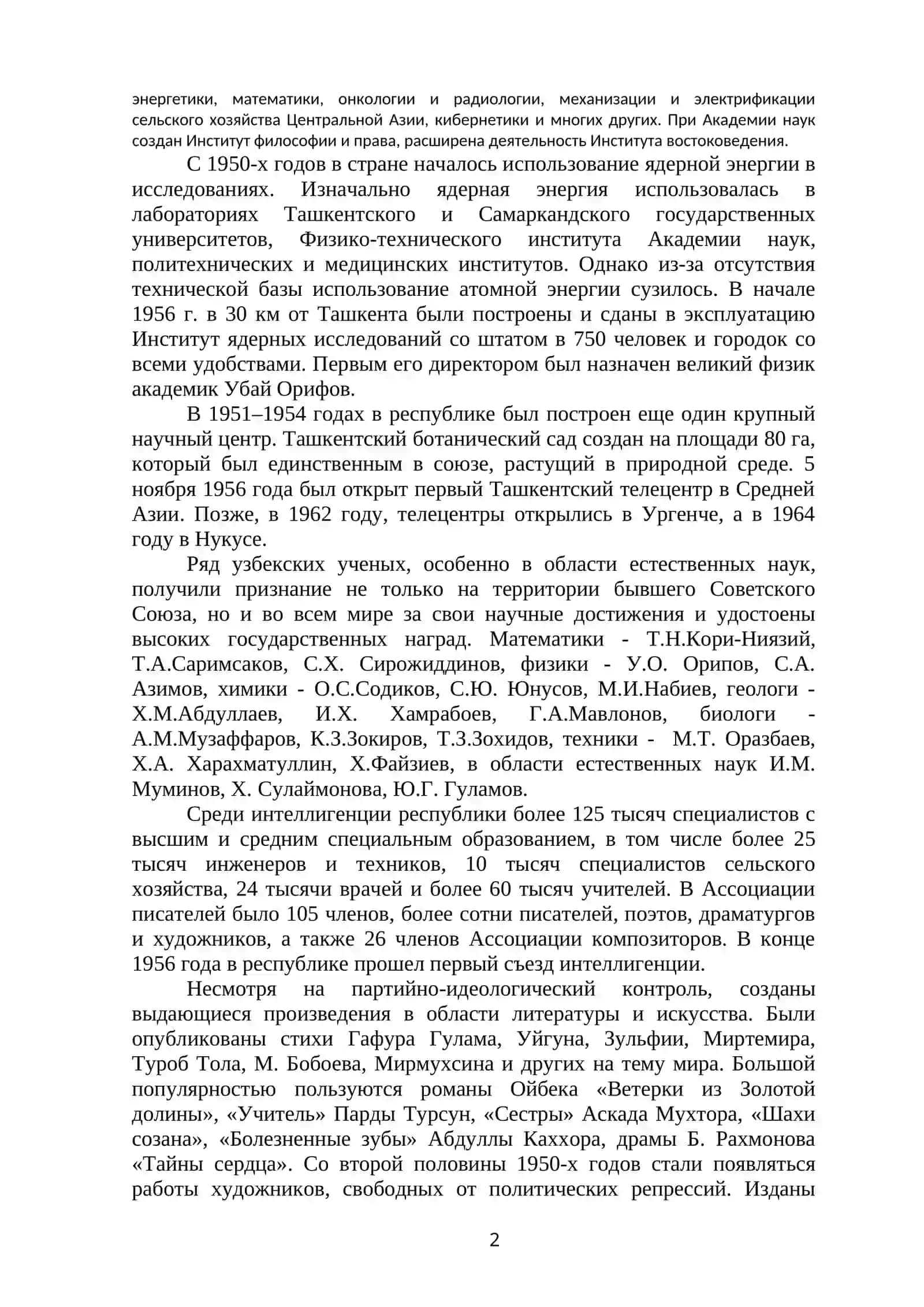 СОЦИАЛЬНО-ПОЛИТИЧЕСКИЕ ПРОЦЕССЫ В УЗБЕКИСТАНЕ НАКАНУНЕ НЕЗАВИСИМОСТИ 2