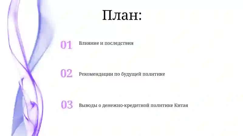 Хитойпул кредитсиёсати тугрисида ҳулосаватлар ва таклифлар 2