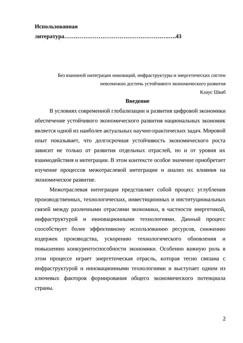 Процессы межотраслевой интеграции и их влияние на устойчивое экономическое развитие 2