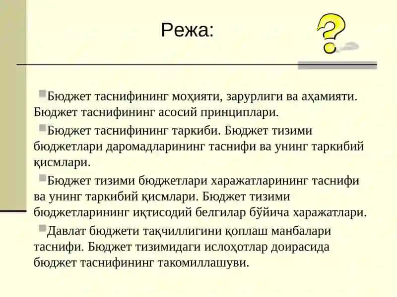 Бюджет таснифи 2