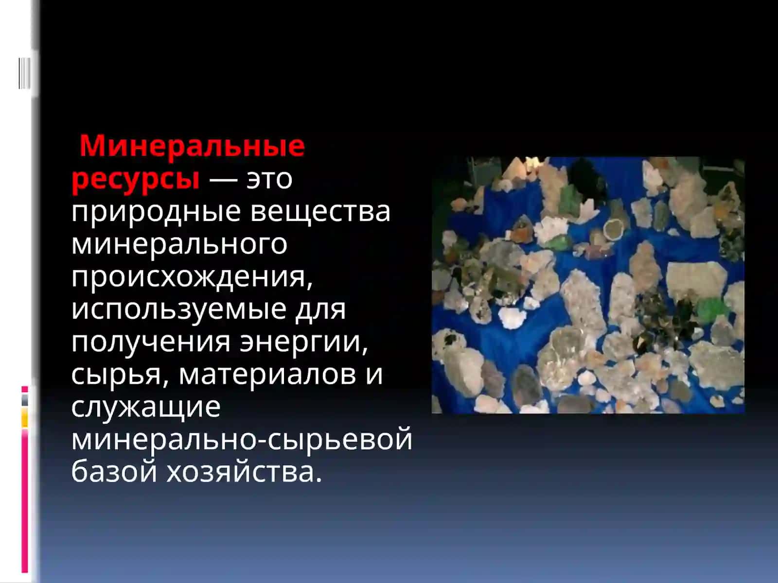 Комплексное использование минеральных ресурсов 2
