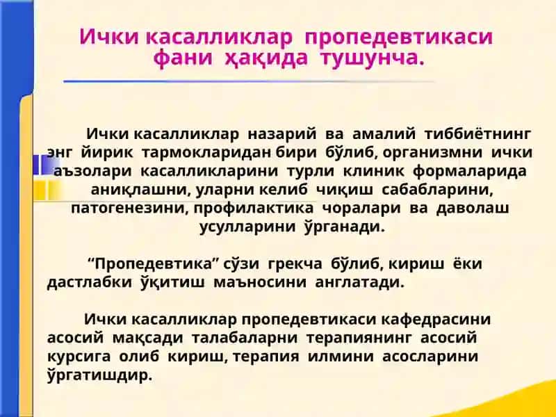 Ички касалликлар пропедевтикасифанининг ривожланиш тарихи 2