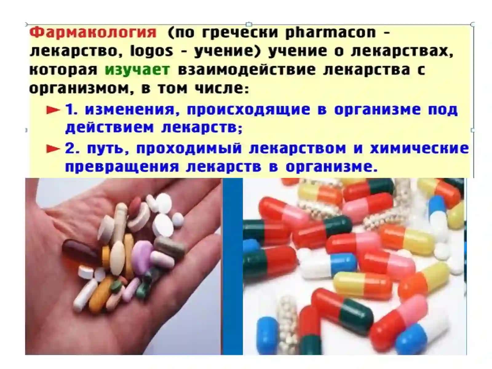 ОБЩАЯФАРМАКОЛОГИЯ 2