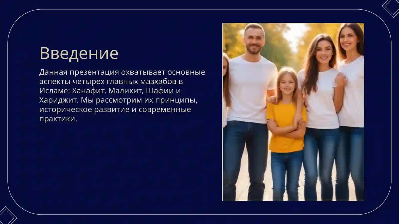 Основные 4 мазхаба 2
