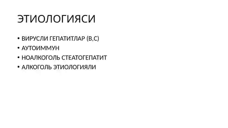 СУРУНКАЛИ ГЕПАТИТЛАР 2