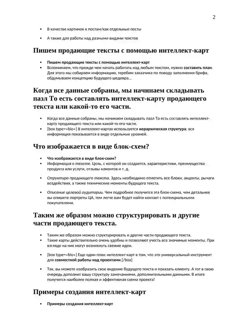 Использование интеллект-карт 2
