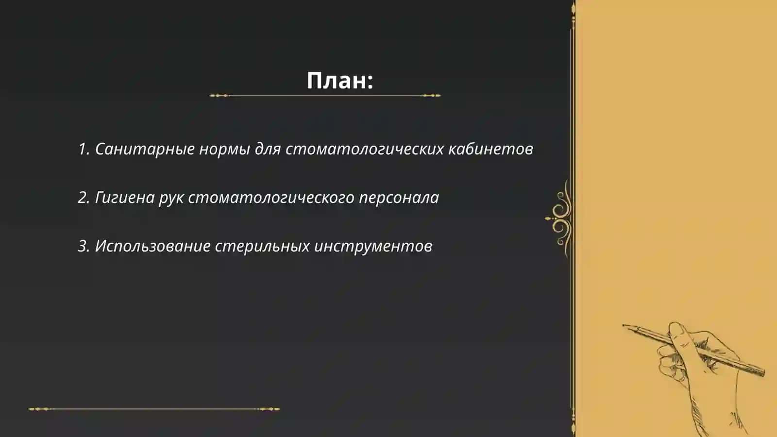 Гигиенческие требования в стоматологии 2