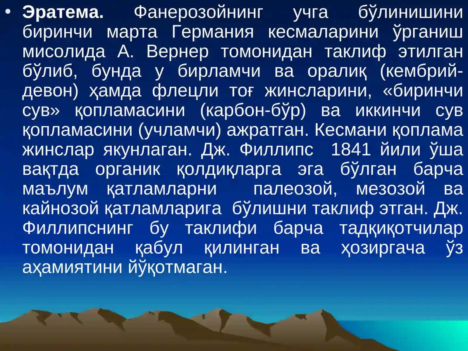 Халқаро стратиграфик жадвални яратилиш тарихи 2