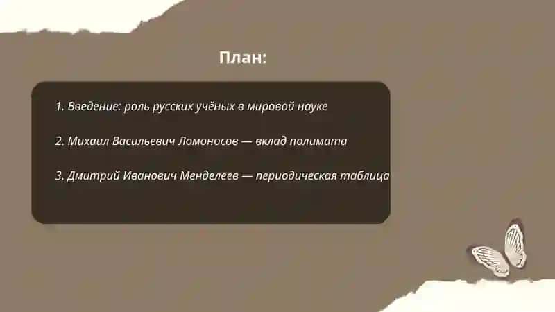 Rus olimlari:prezentatsiya 2