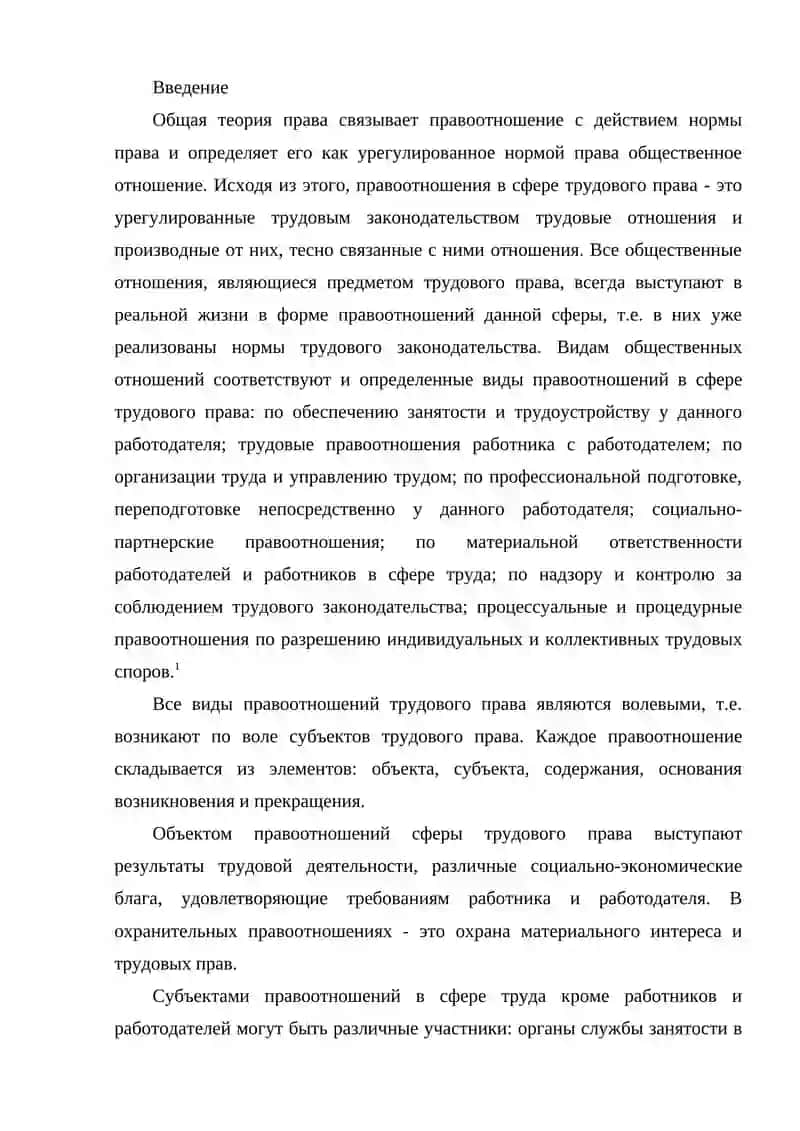 ТРУДОВЫЕ ТРАДИЦИИ В ТРУДОВОМ ПРАВЕ 2