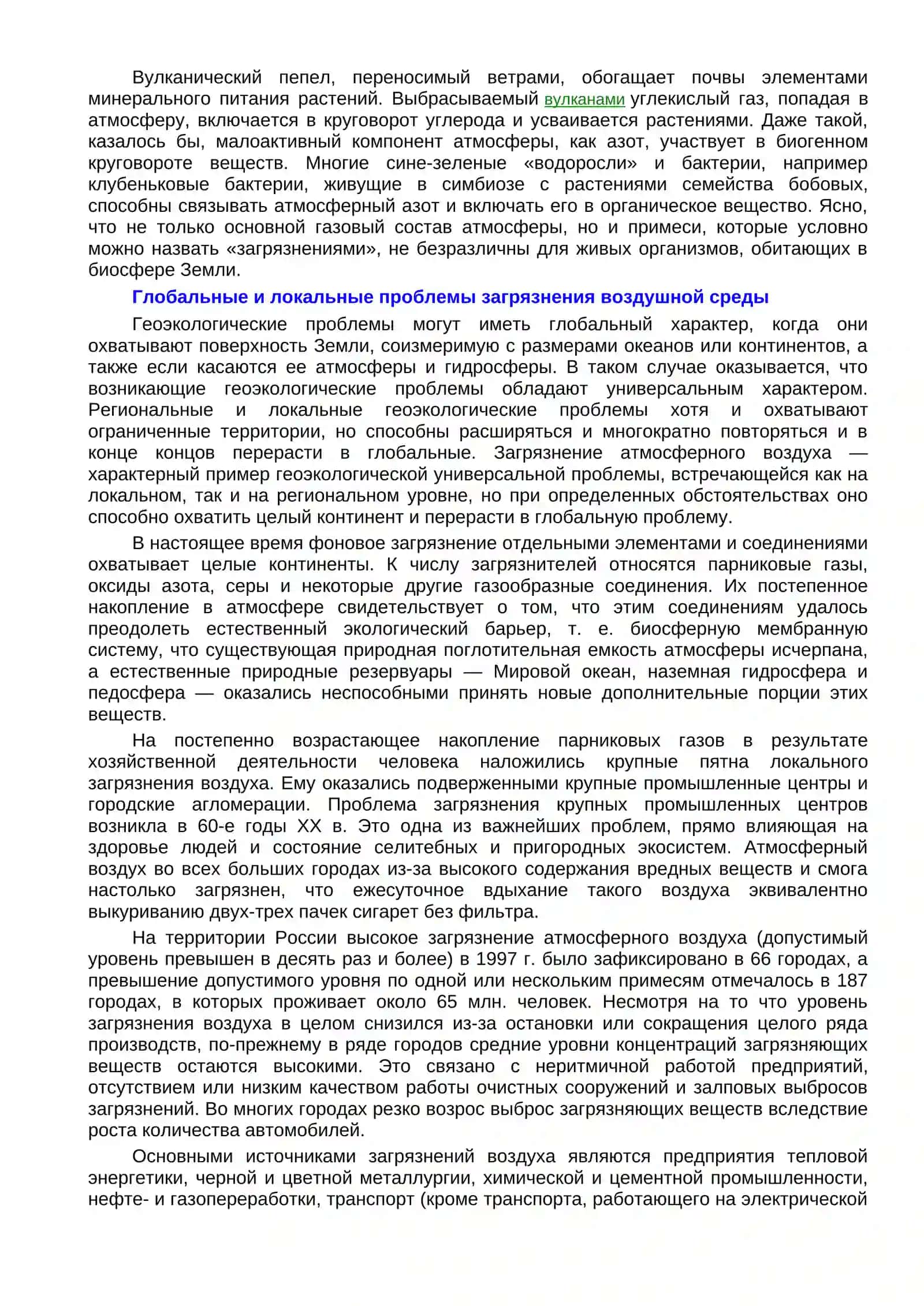 Газовый состав атмосферного воздуха 2
