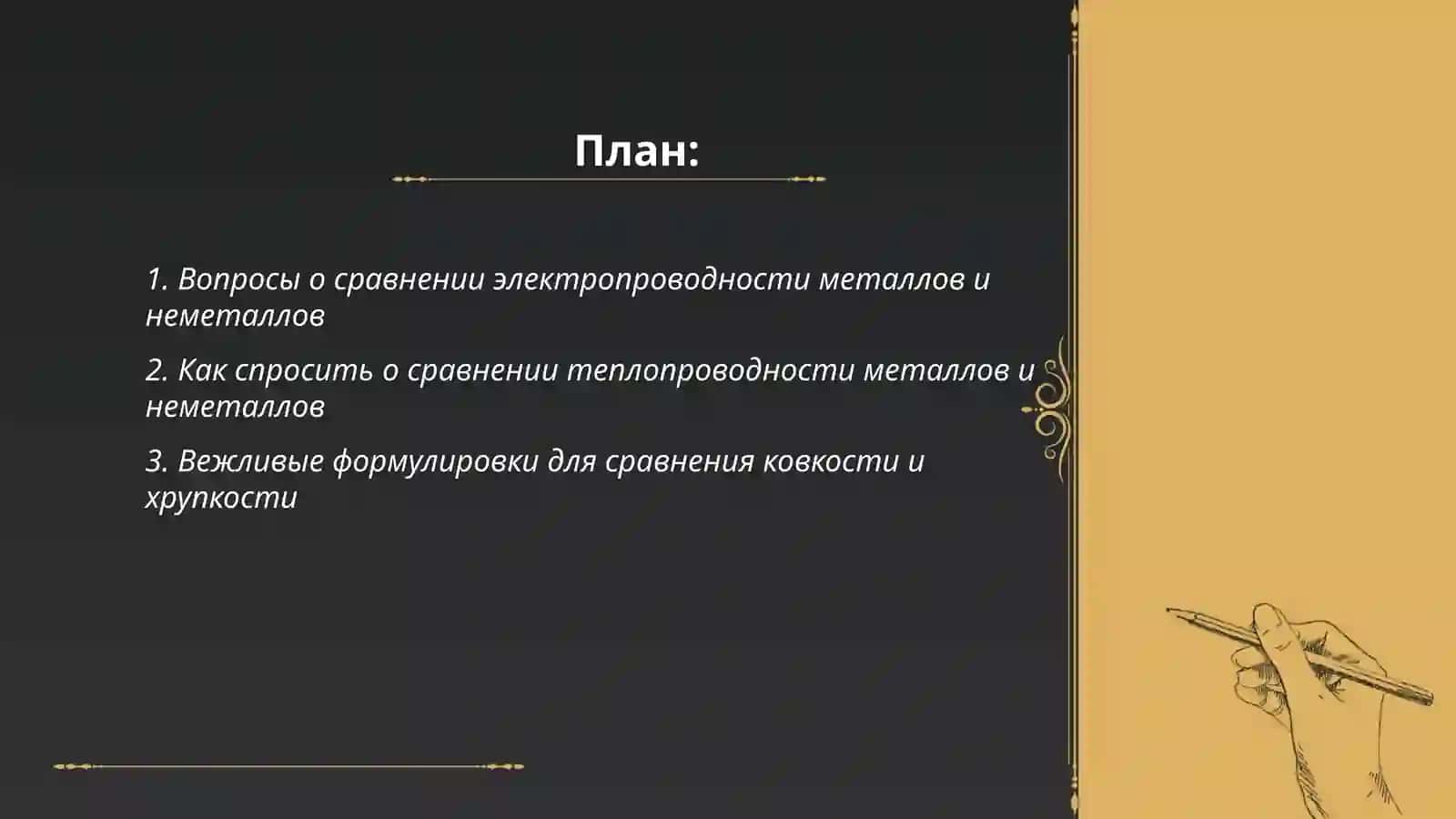 Лексическая тема: Металлы и неметаллы 2