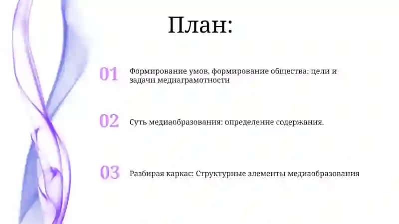 Формирование умов, формирование общества: цели и задачи медиаграмотности 2