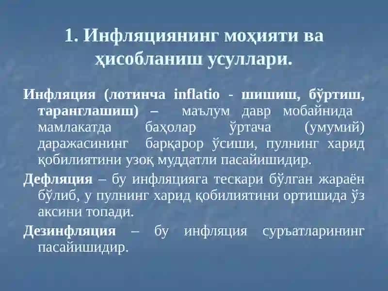 Инфляция ва антиинфляция сиёсати 2