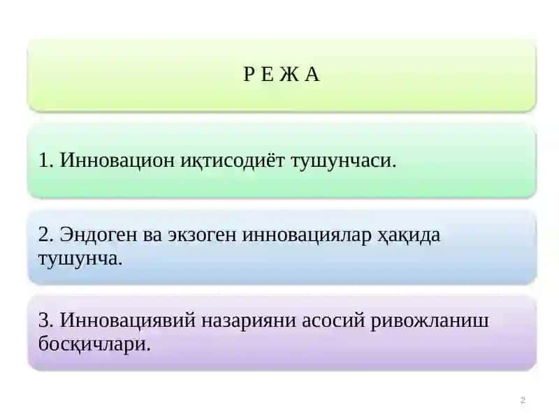 ИҚТИСОДИЁТДА ИННОВАЦИОН ФАОЛИЯТНИ ЎЗИГА ХОС ХУСУСИЯТЛАРИ 2