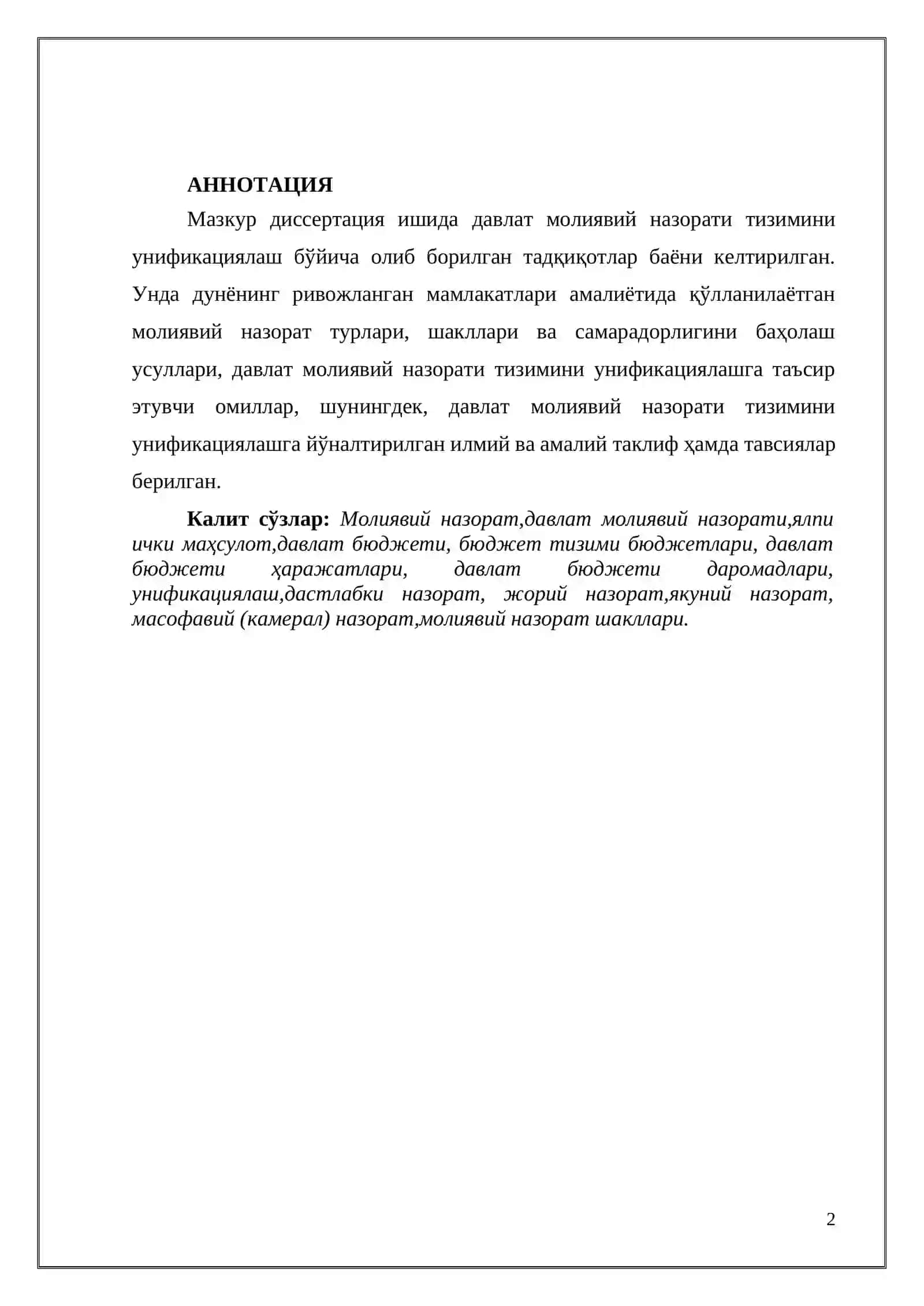Давлат молиявий назорати тизимини унификациялаш 2