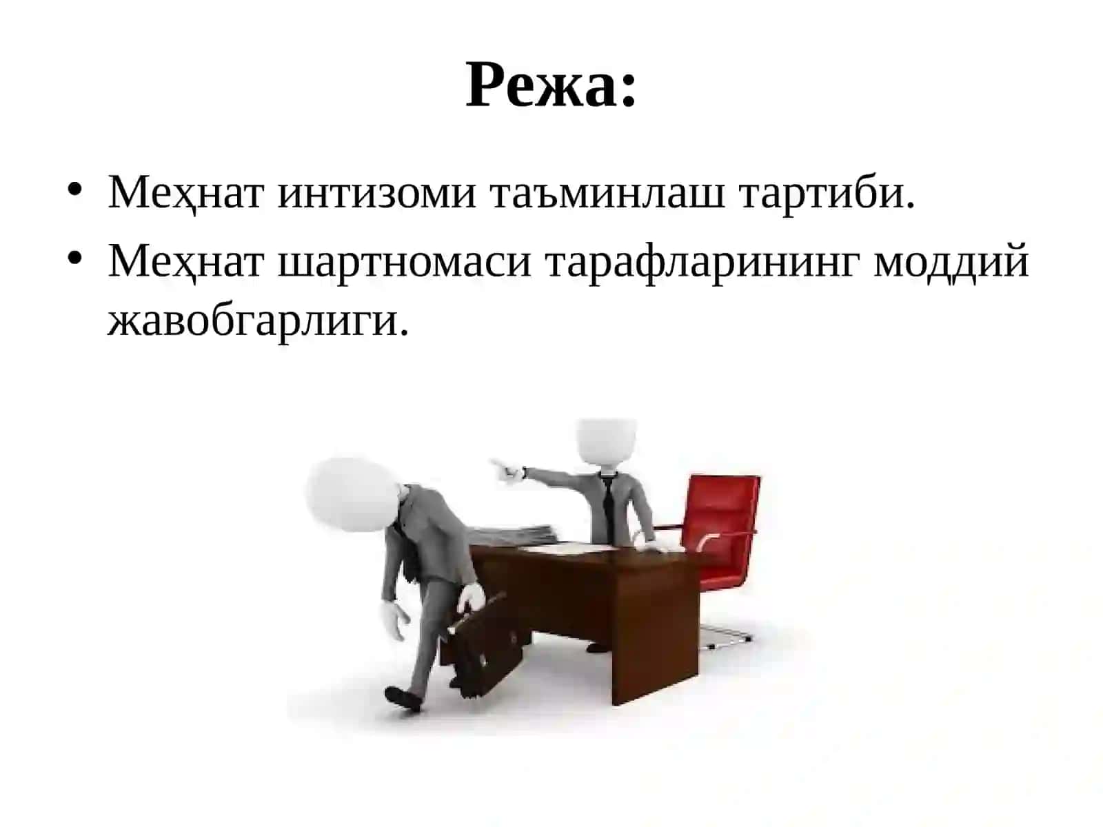 Меҳнат интизоми. Меҳнат шартномаси тарафларининг моддий жавобгарлиги 2