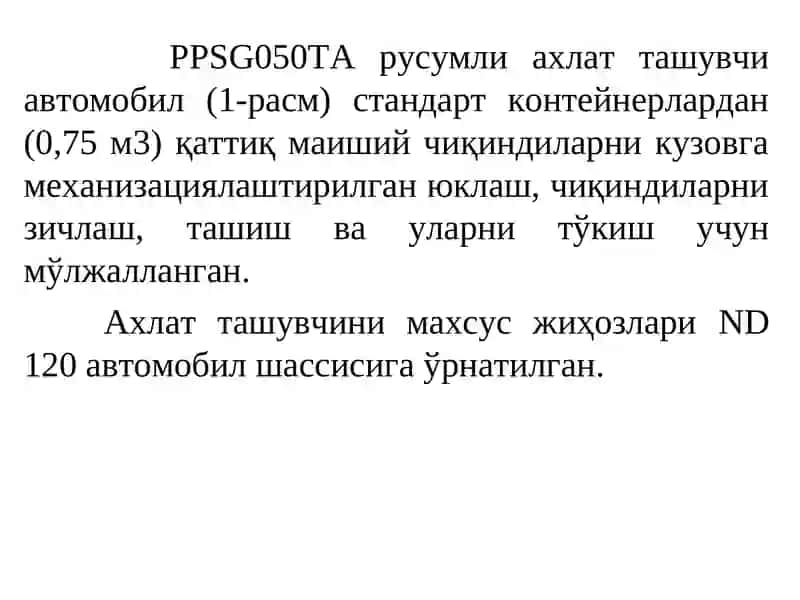 РРSG050TA русумли ахлат ташувчи автомобил 2