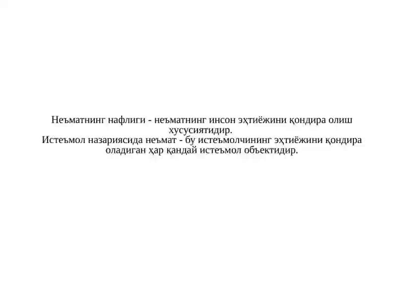 Истеъмол назарияси 2