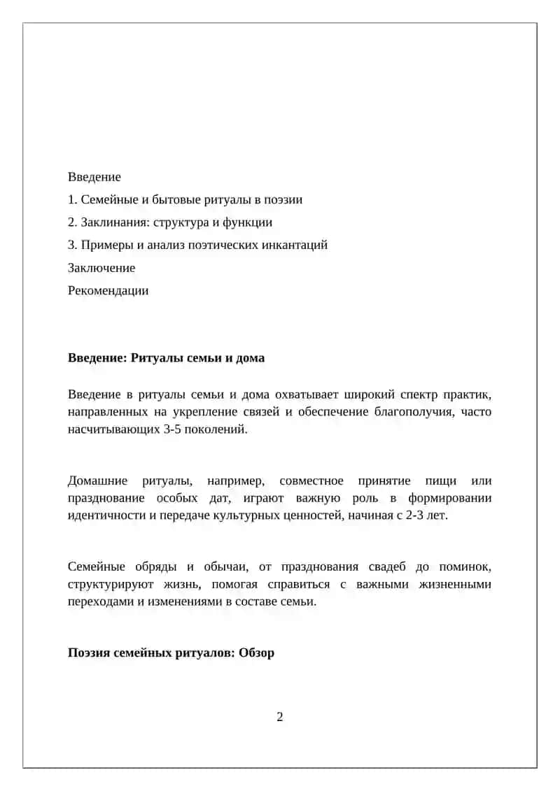 Семейно-бытовая обрядовая поэзия. Заговоры 2