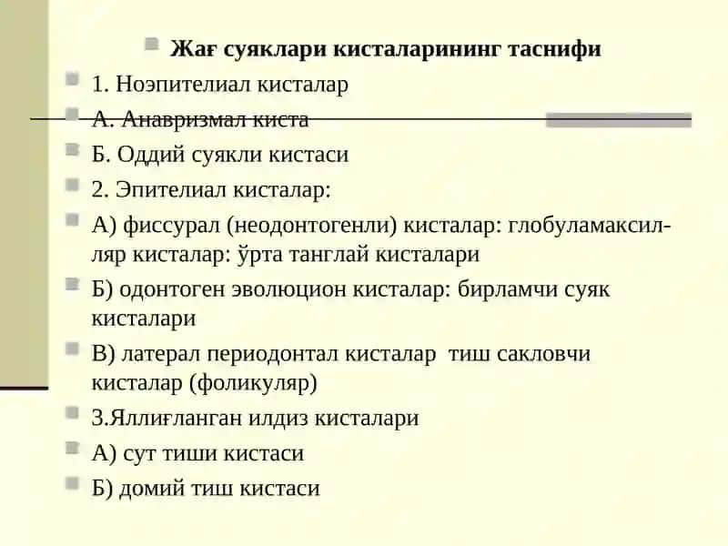 Жағларни ўсмасимон хосилалари 2