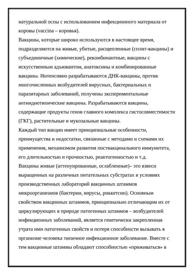 Иммунопрофилактика инфекционных болезней 2