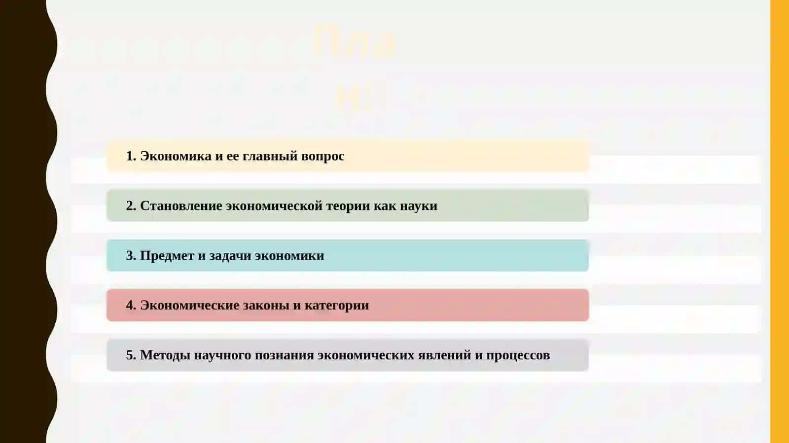 Введение в экономическую теорию (Часть 1) 2