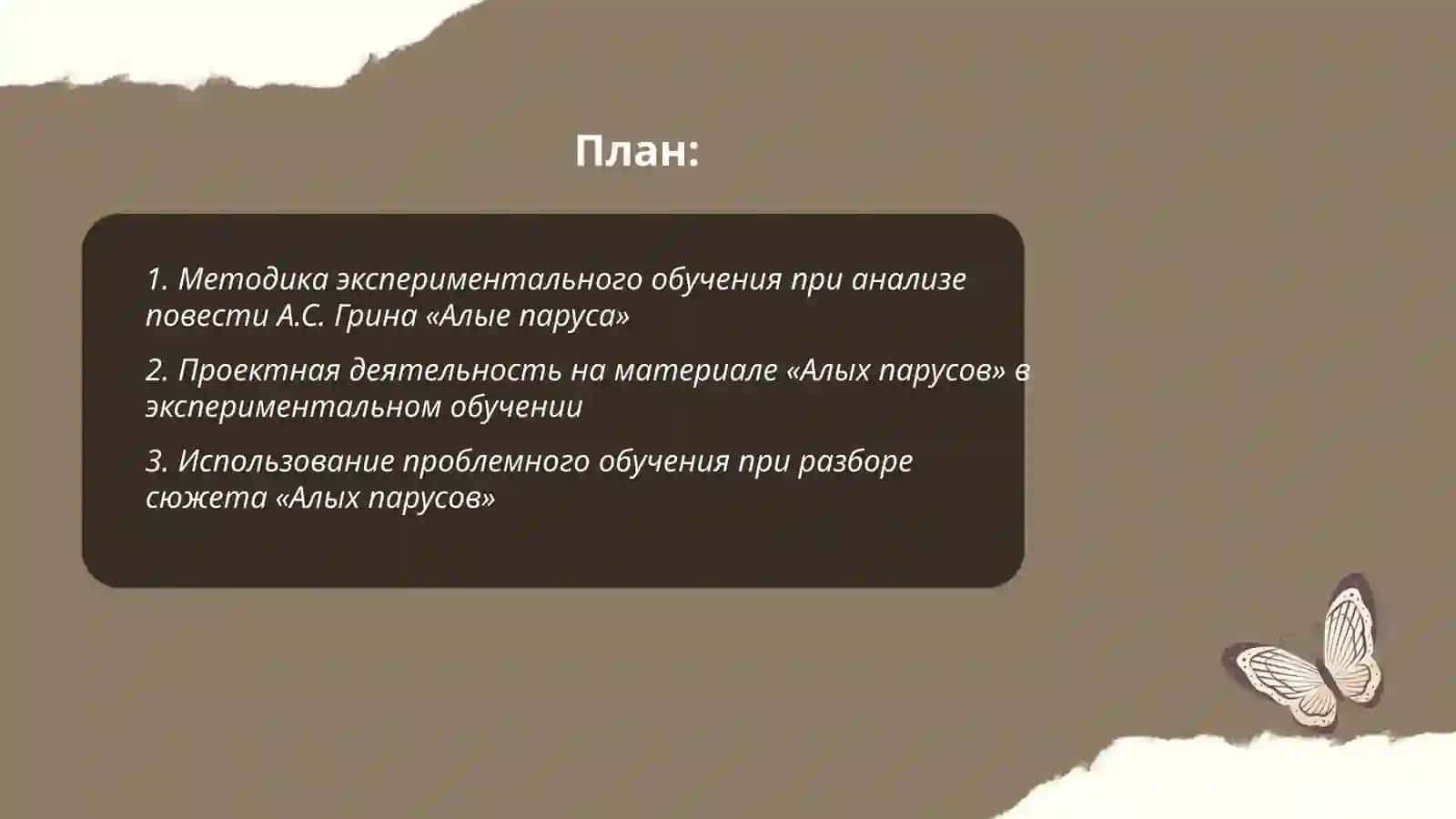 Экспериментальное обучение в процессе анализа прозаического текста 2