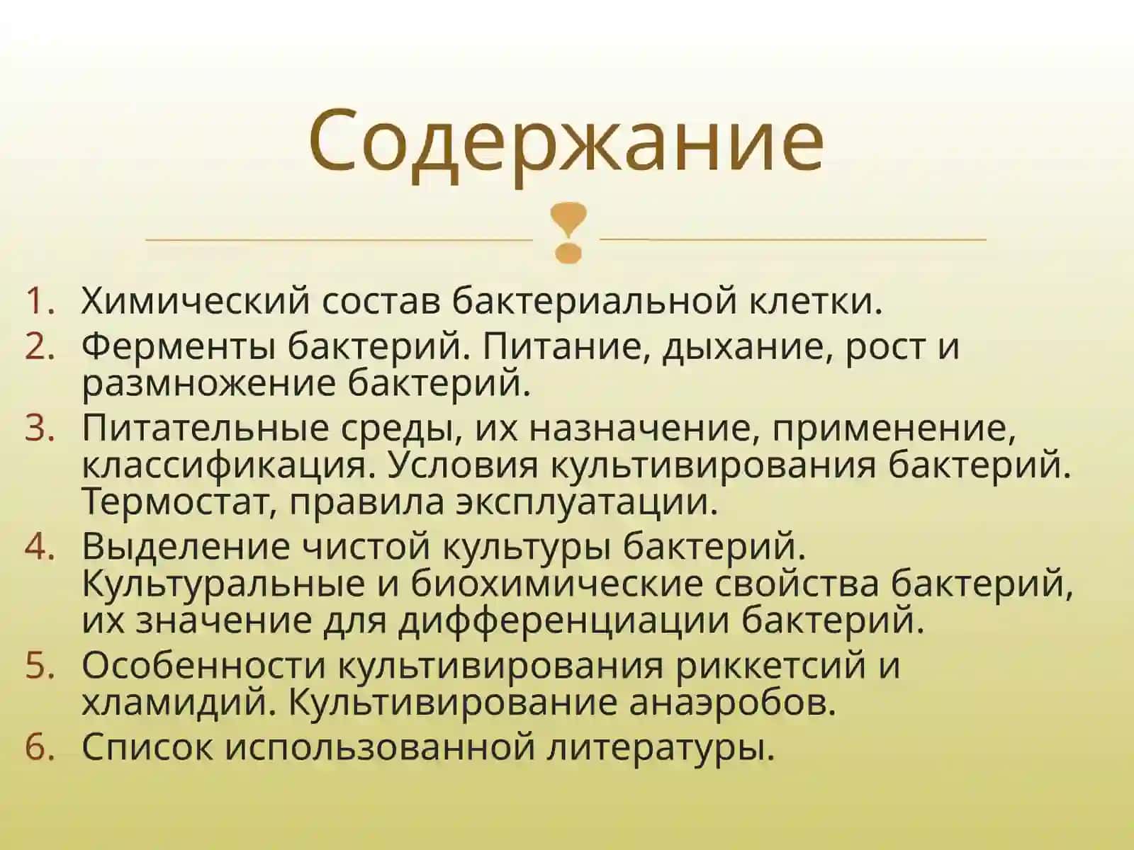 Культивирование бактерий. Изучение культуральных свойств 2