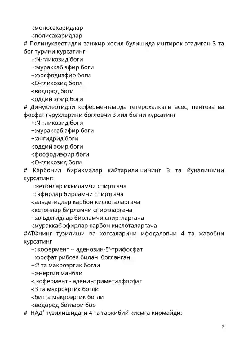 Нуклеотидлар 2