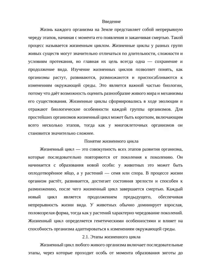 Жизненные циклы у животных и растений 2