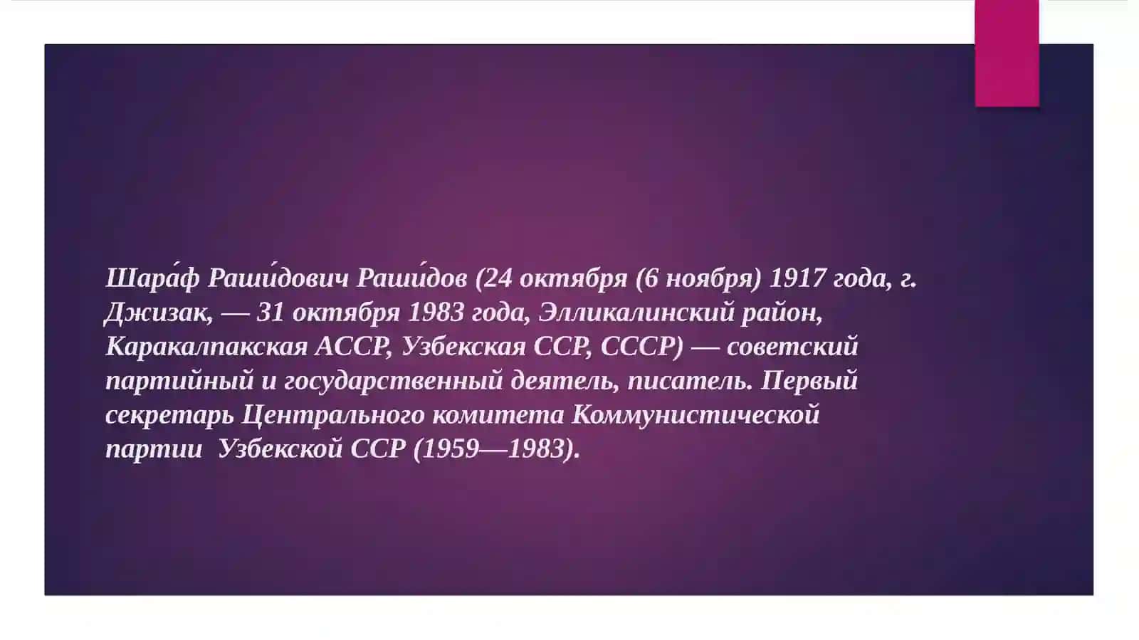 УргенчскийГосударственнийУниверситет Педагогический Факультет МТ Рус Студентка 1 курса 211 группы Аминова Зарина работа по истории 2