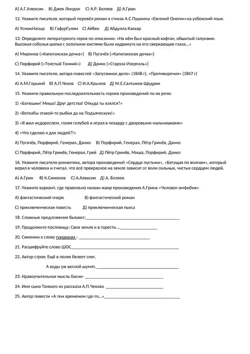 Тесты по русскому языку для 9-класса. 1-вариант. (нац. шк.) 2