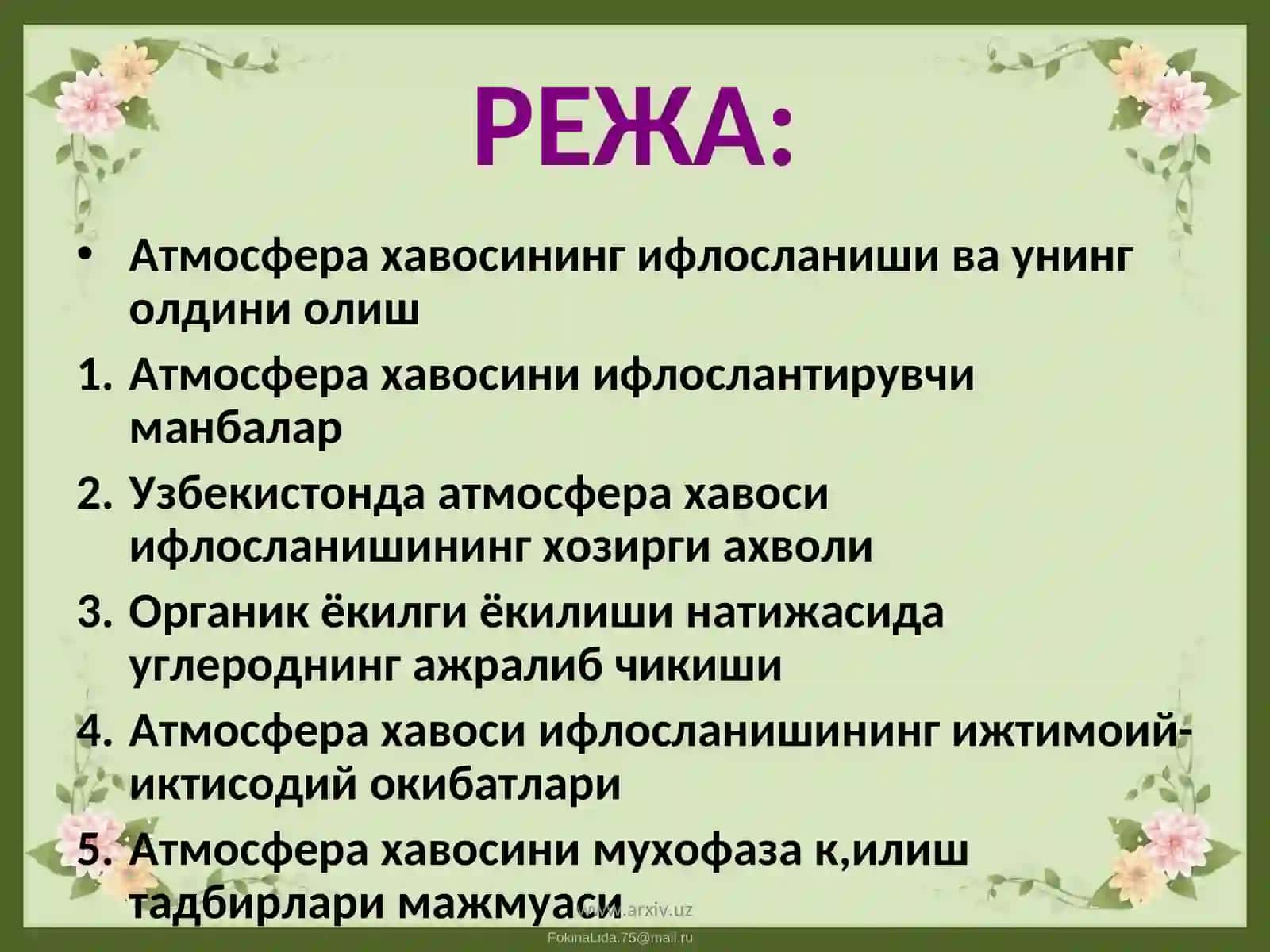 Ўзбекистон хавосини саклаш муаммолари 2
